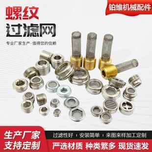 液压阀块滤网高压阀块滤网片G1/8螺纹过滤网液压不锈钢过滤网配件