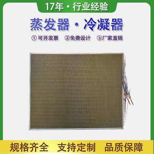 金色铝箔铜管翅片式蒸发器冰箱冰柜空调散热器工厂直销