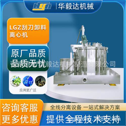 LGZ1600型不锈钢全自动刮刀下卸料离心机工业用大容量过滤离心机