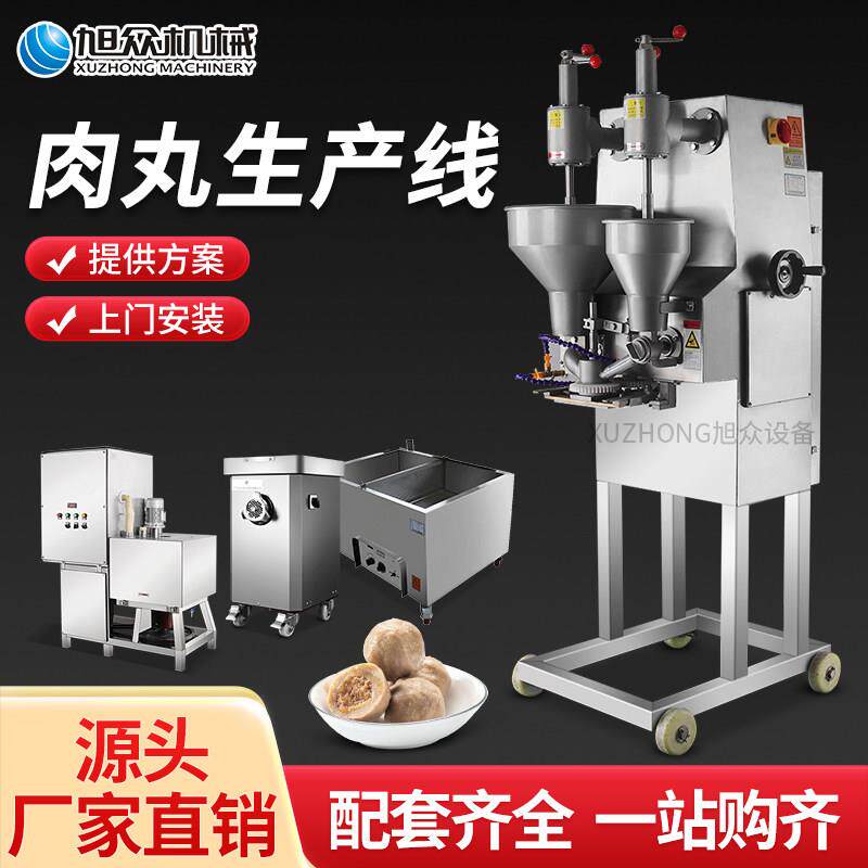 旭众肉丸机商用全自动多功能鱼猪肉丸牛肉丸贡丸子成型机器生产线
