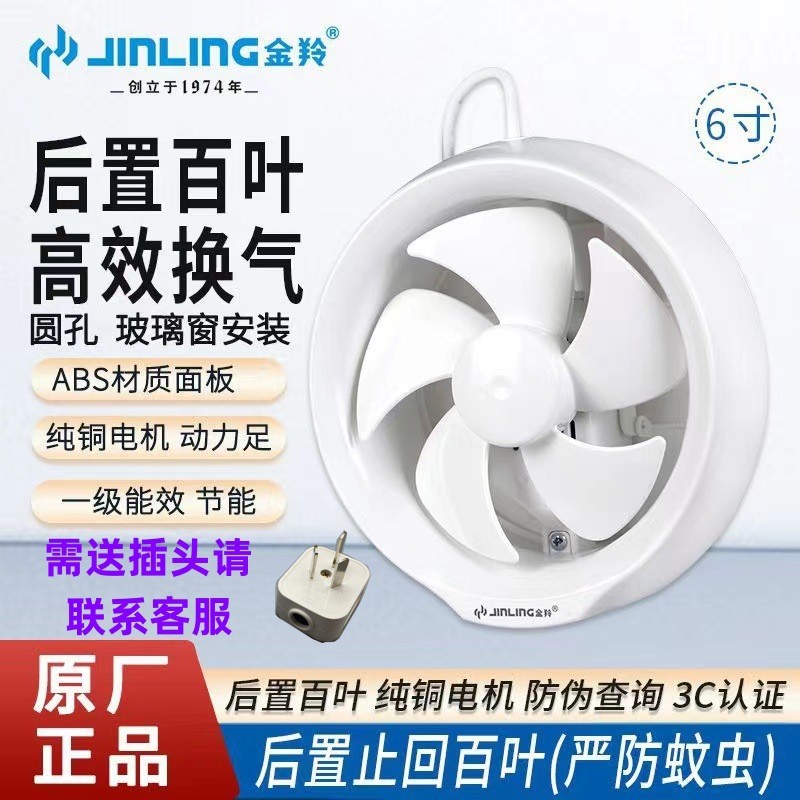 金羚排气扇6寸家用卫生间圆形玻璃窗式换气扇静音APC15-2-30(C3)