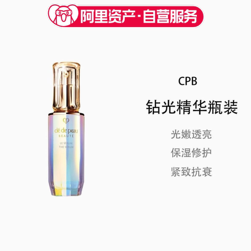 CPB/肌肤之钥钻光精华50ml修护保湿抗皱紧致舒缓光嫩透亮精华露