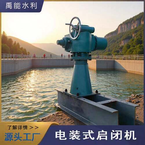 厂家供应电装式启闭机水利涵洞电装式启闭机QDA电动启闭机