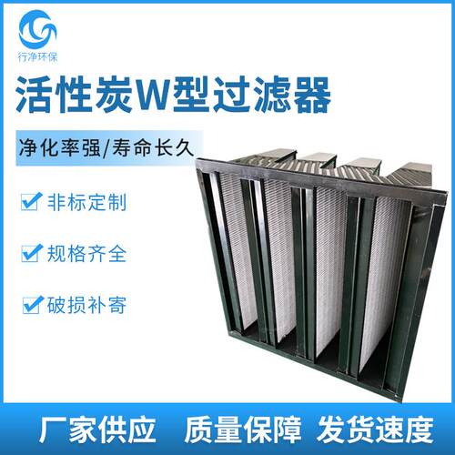 W型活性炭吸附空气过滤器除异味过滤网空气净化大风量化学过滤器