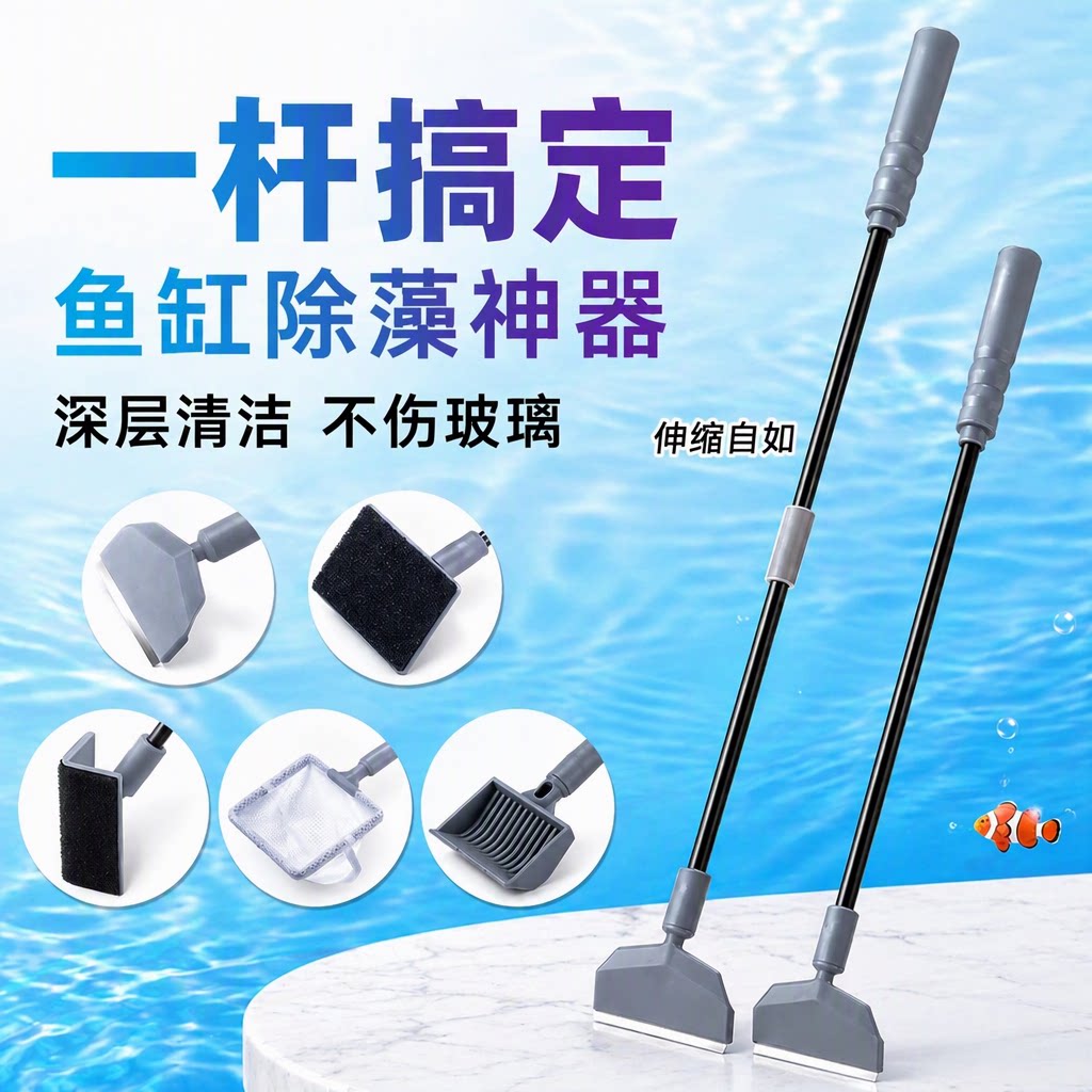 旗舰店鱼缸清洁套装五合一鱼捞刮藻刀海绵刷伸缩自如除藻不伤玻璃