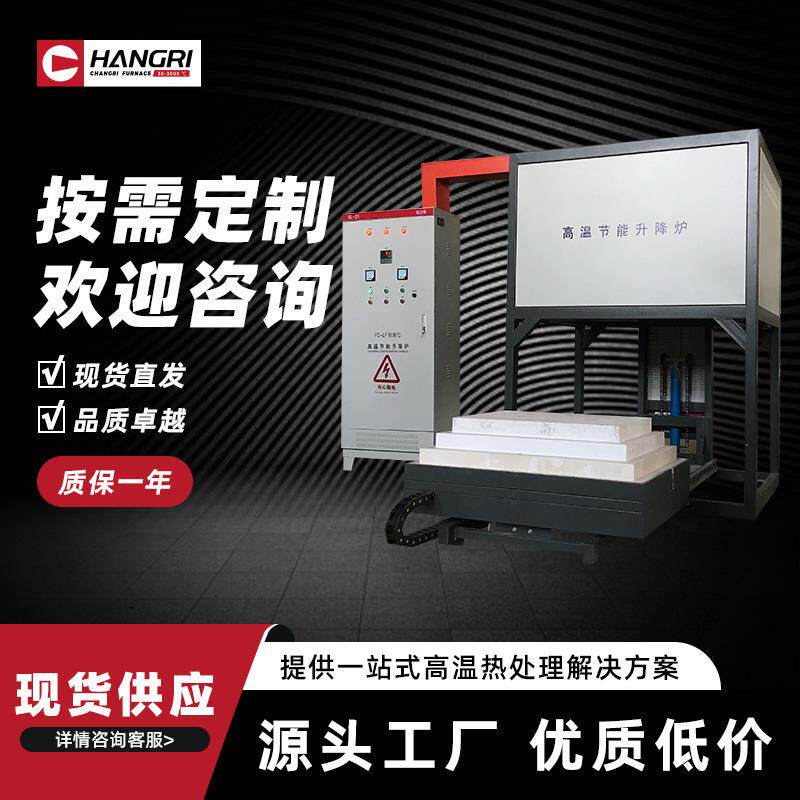 升降台车炉淬火炉电动台车电阻炉高温箱式热处理退火锻造工业炉