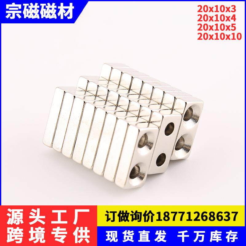 钕铁硼长方形双孔强磁铁20X10X4孔5MM永磁王长方形强磁F20*10*5mm