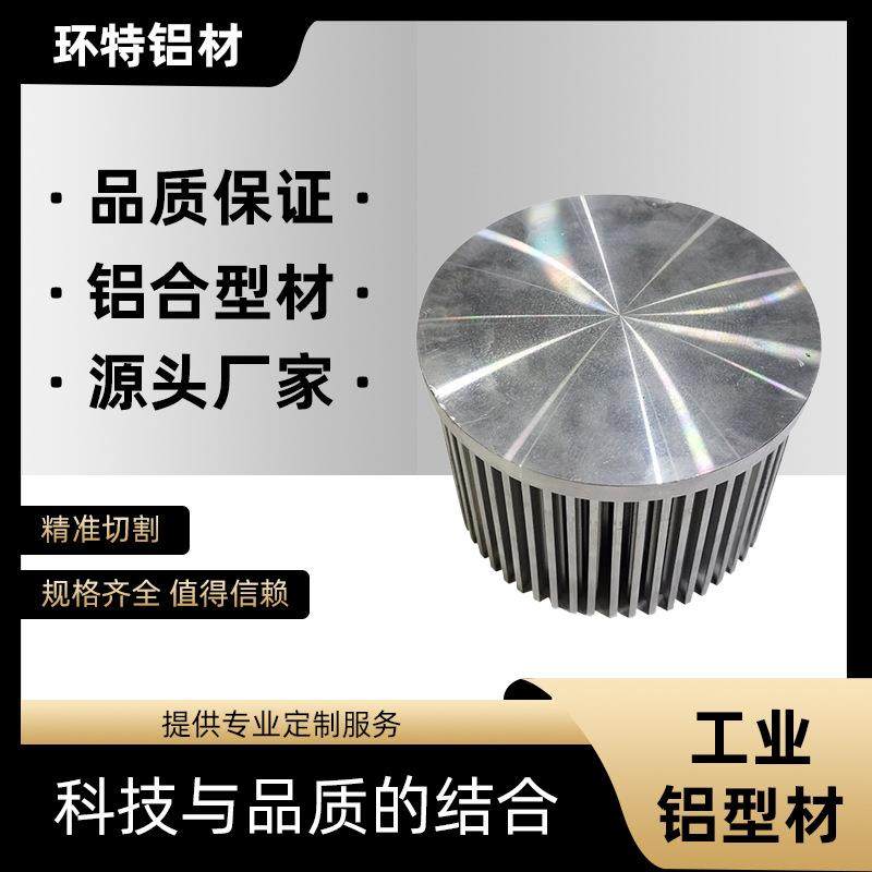 铝型材太阳花散热器锻压圆形铝散热器挤出铝合金LED散热器CNC加工
