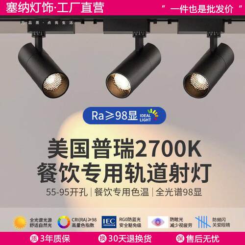 Ra98餐饮专用明装吸顶轨道射灯2700k高显色防眩光酒店餐厅聚光灯