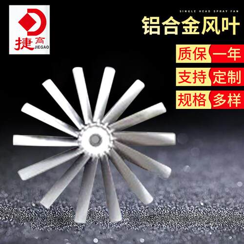 铝合金风叶 凉水塔散热配件铝合金风机扇叶 铝合金金属风轮风叶