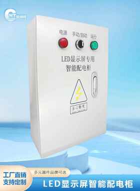 Led显示智能配电柜多功能遥控中控Plc配电箱220/380V三相控制柜