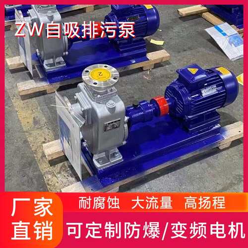 ZW无堵塞排污泵不锈钢自吸泵高扬程污水泵抽粪泥浆ZX自吸式清水泵