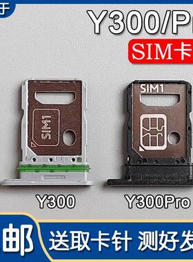 适用VIVO Y300 Y300i Y300Pro卡托卡槽 vivoy300 手机SIM插卡