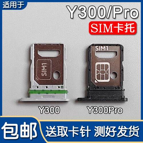 适用VIVO Y300 Y300i Y300Pro卡托卡槽 vivoy300 手机SIM插卡