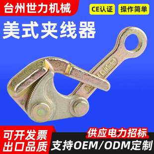PATSL厂家直销美式夹线器电缆卡线器多功能收紧器钢绞线卡扣式