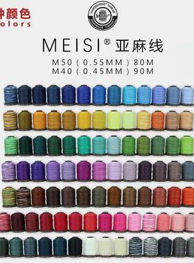 Meisi亚麻线0.55mm皮革手缝线 M50圆蜡线diy手工编织线皮具缝纫线