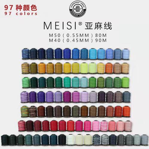 Meisi亚麻线0.55mm皮革手缝线 M50圆蜡线diy手工编织线皮具缝纫线