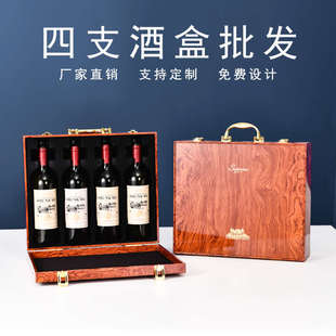 4包装 红酒通用 四支红酒漆礼盒礼盒烤葡萄酒包装 盒红酒箱盒瓶装