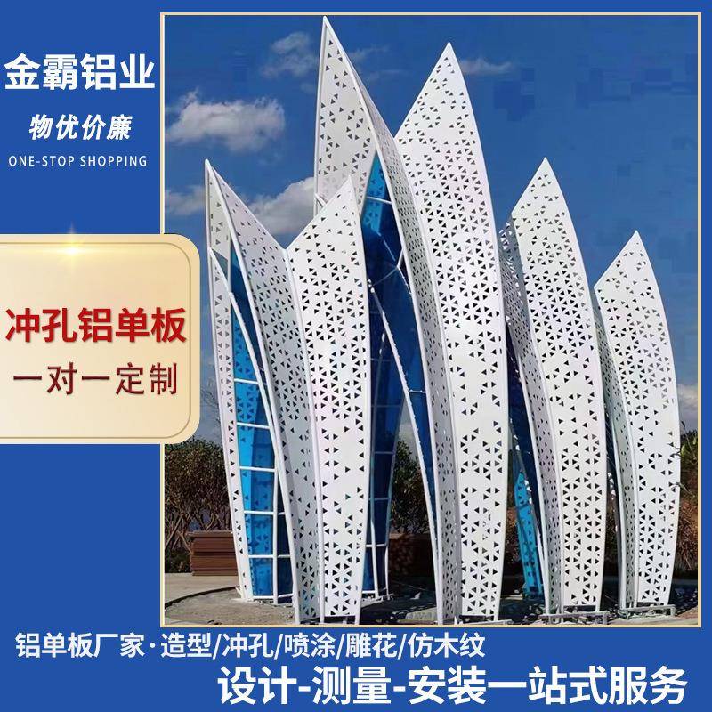 幕墙装饰铝单板墙身背景墙招牌吊顶天花装饰冲孔镂空雕花铝单板