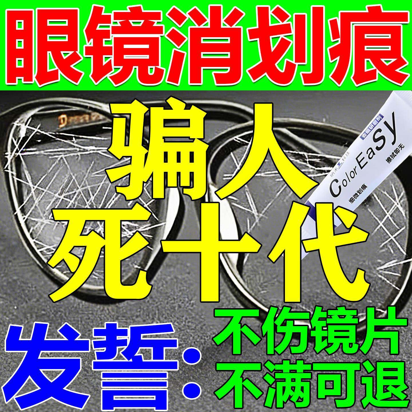 眼镜镜片划痕修复液近视眼镜磨损树脂玻璃发黄刮花强力清洁液抛光