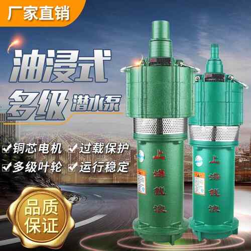 QD小老鼠泵油浸式多级潜水泵家用220V高扬程清水泵农用灌溉抽水泵