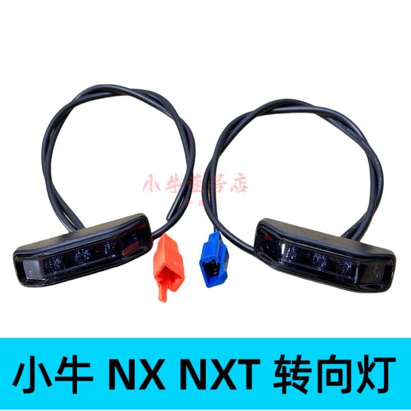 小牛电动NX/NXT原装左右转向灯 黑色灯罩原孔位直上,电动车/配件/交通工具,更多电动车零/配件,淘宝优惠券,粉丝福利购,淘宝优惠卷