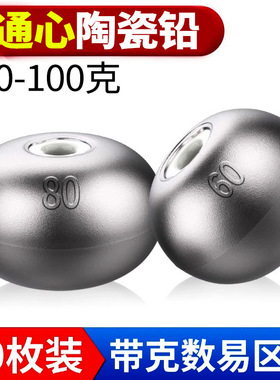 陶瓷铅坠通心坠子海杆抛竿海钓远投爆炸钩鲢鱅定位定风钓鱼空心铅