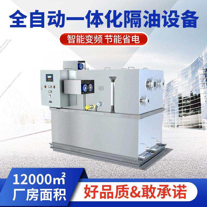 一体化油水分离器不锈钢隔油装置污水提升器全自动雨水提升泵站