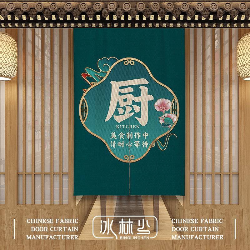 新中式国潮厨房门帘饭店商用布艺挂帘后厨遮挡隐私帘免打孔隔断帘