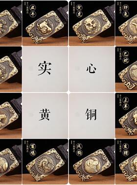 十二生肖黄铜皮带扣 黄铜生肖腰带扣复古黄铜皮带扣黄铜扣头