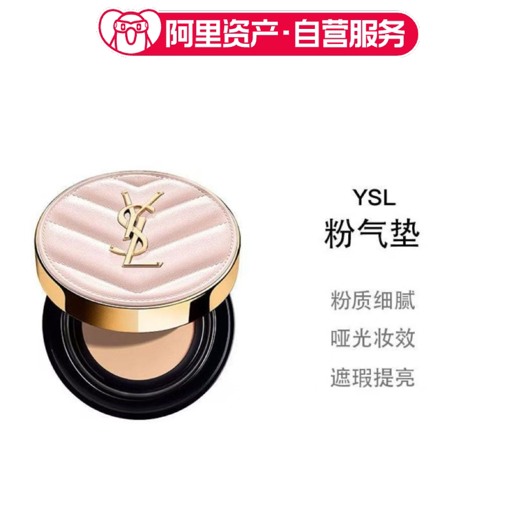 YSL圣罗兰粉气垫保湿遮瑕服帖持久 B10 B20