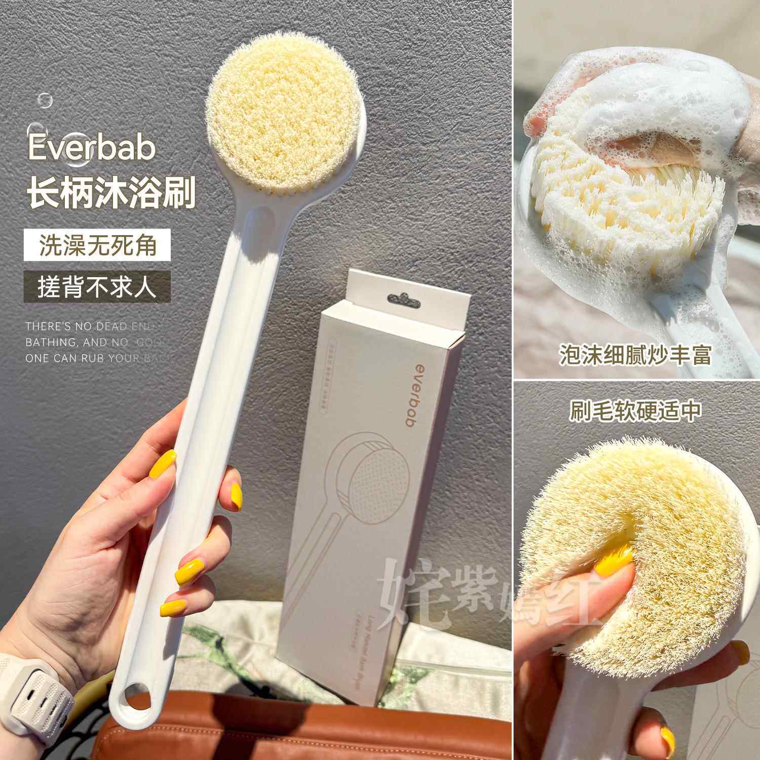 搓背的快乐爽翻天!everbab艾蓓拉沐浴刷长柄软毛后背搓澡刷懒人刷