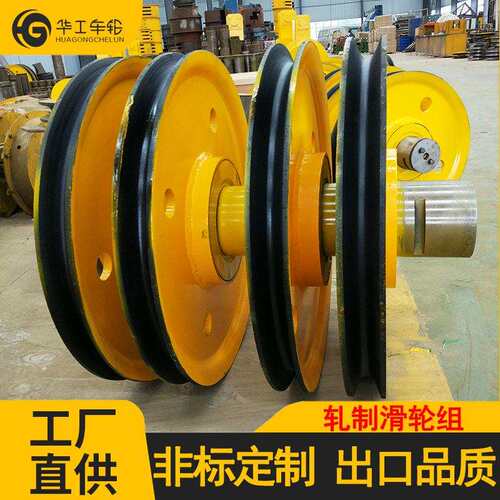 华工5-50t优质滑轮组10T铸铁滑轮组 铸钢滑轮组双梁起重机滑轮组