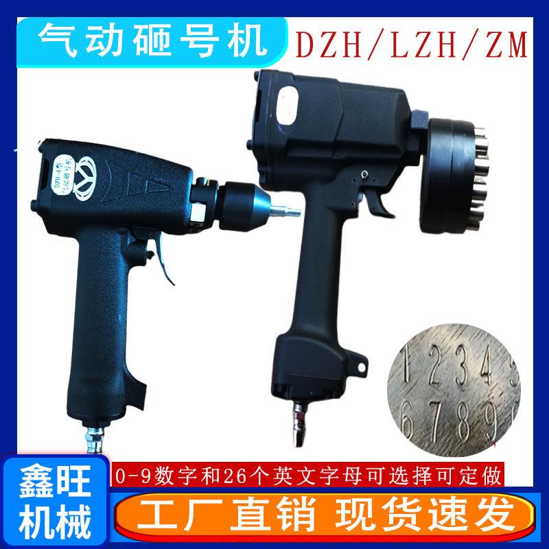 LZH-10气动砸号机ZM手持式单头工位号打刻机钢结构金属钢印打码机