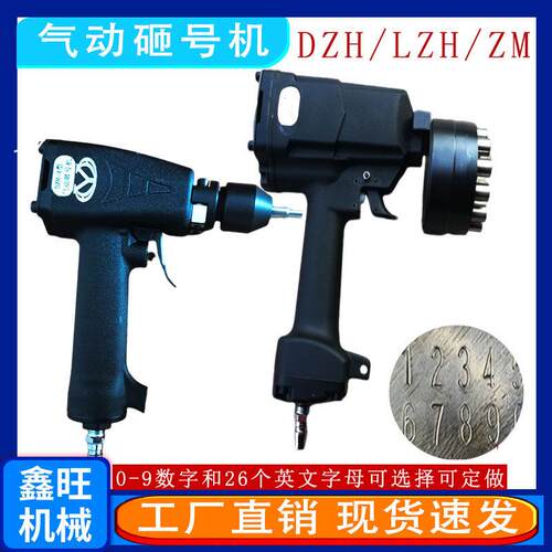 LZH-10气动砸号机ZM手持式单头工位号打刻机钢结构金属钢印打码机