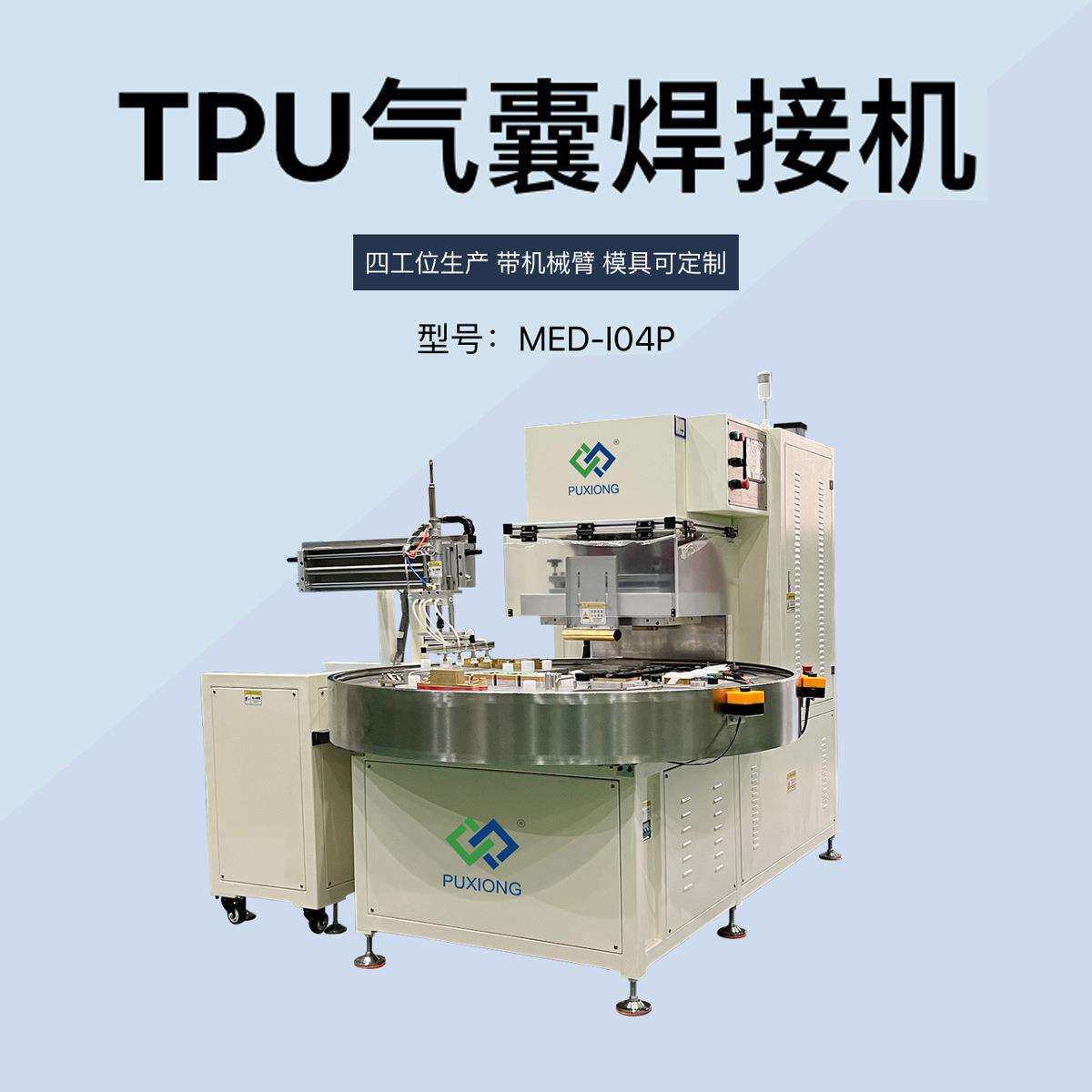 TPU气囊高周波热合机汽车座椅充气腰托焊接设备