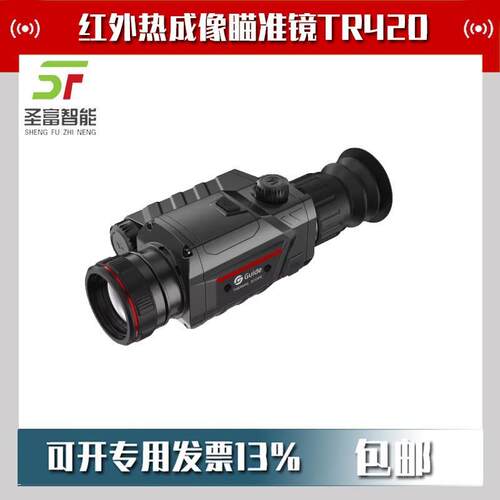 德TR650红外热成像瞄准镜640×480户外热像仪