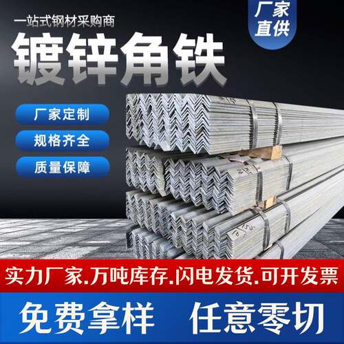 角钢镀锌角铁30*30镀锌角钢5*5热镀锌冲孔角钢现货零切三角铁