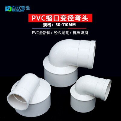 PVC束口变径弯头大小弯头110变50 75下缩弯头90度排水配件异径弯