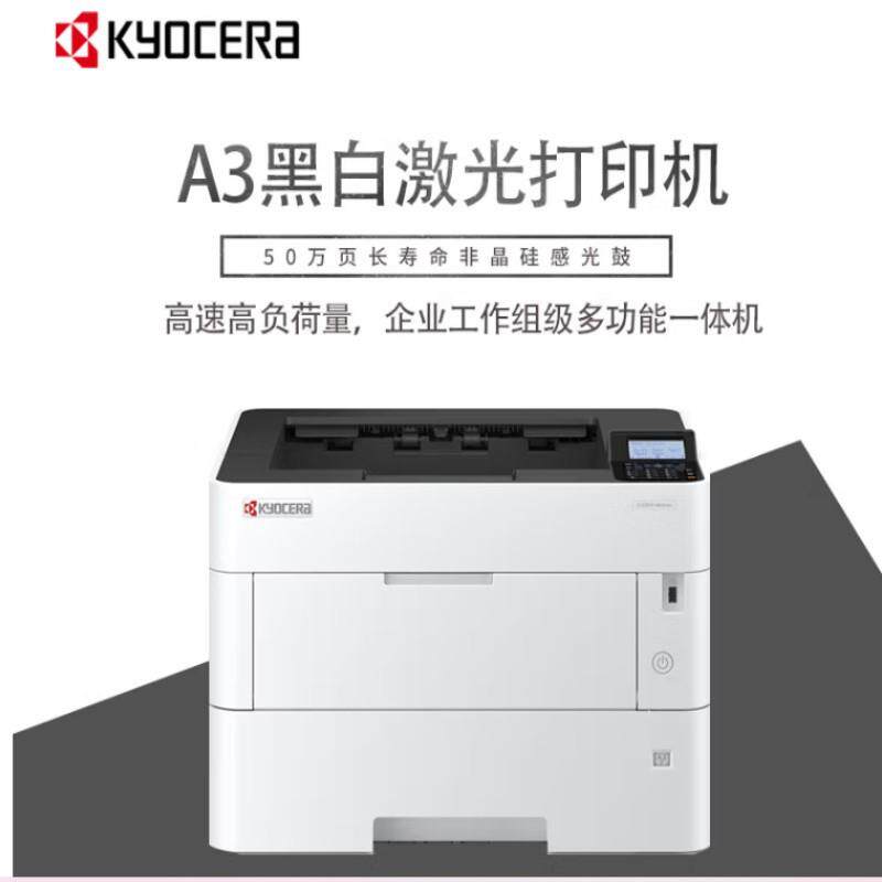 A激光打印机京瓷P4040DN高速商务打印机P415DN工程图纸黑白打印