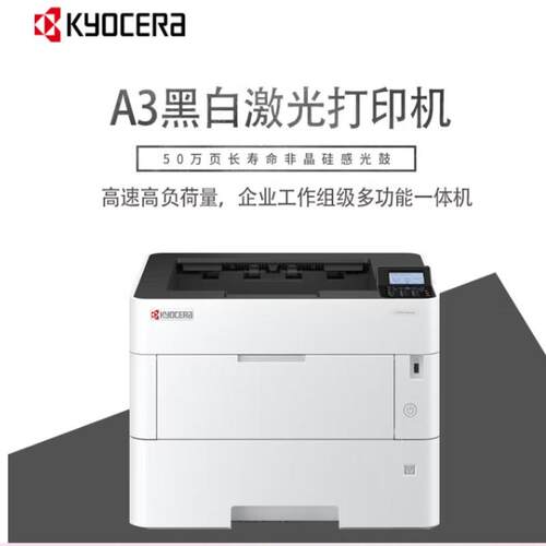 A激光打印机京瓷P4040DN高速商务打印机P415DN工程图纸黑白打印