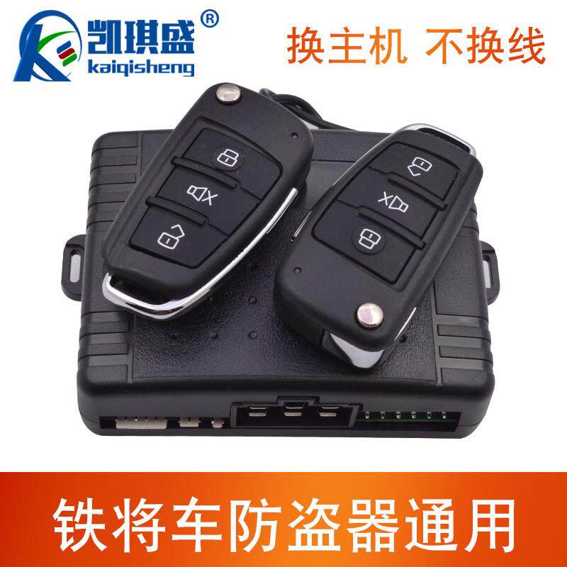铁将车汽车防盗器遥控中控锁锁车报警手机蓝牙通用适用于铁将军