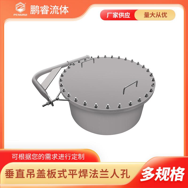 鹏睿 精良 卫生级垂直吊盖板式平焊法兰人孔套版