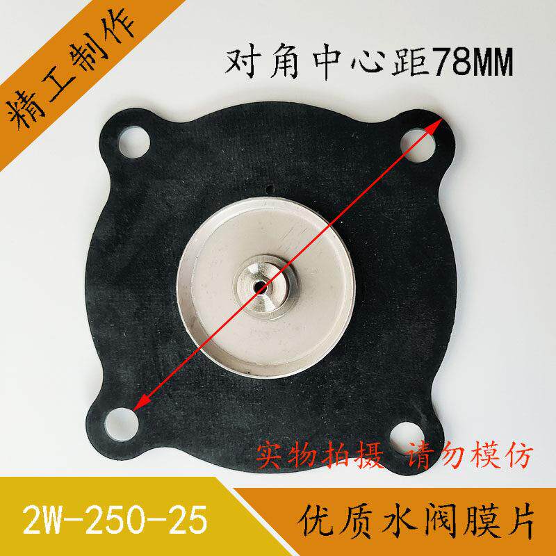 电磁阀水阀2W-250-25膜片电磁开关阀密封垫片1寸水阀膜片配件