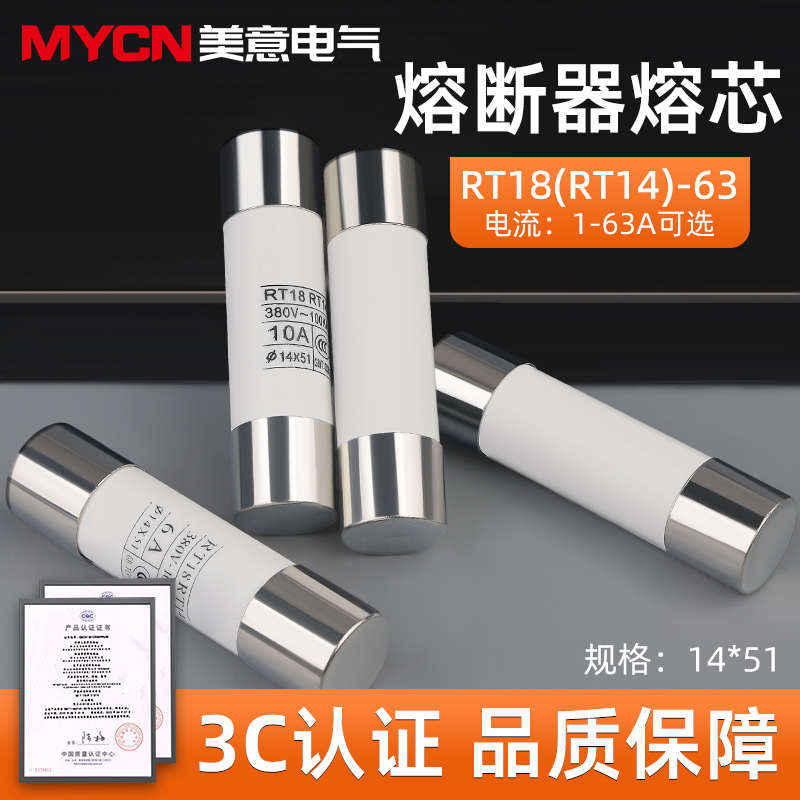 RT18-63圆筒帽形熔断器保险丝 熔芯 保险丝14*51 10只 加厚铜件