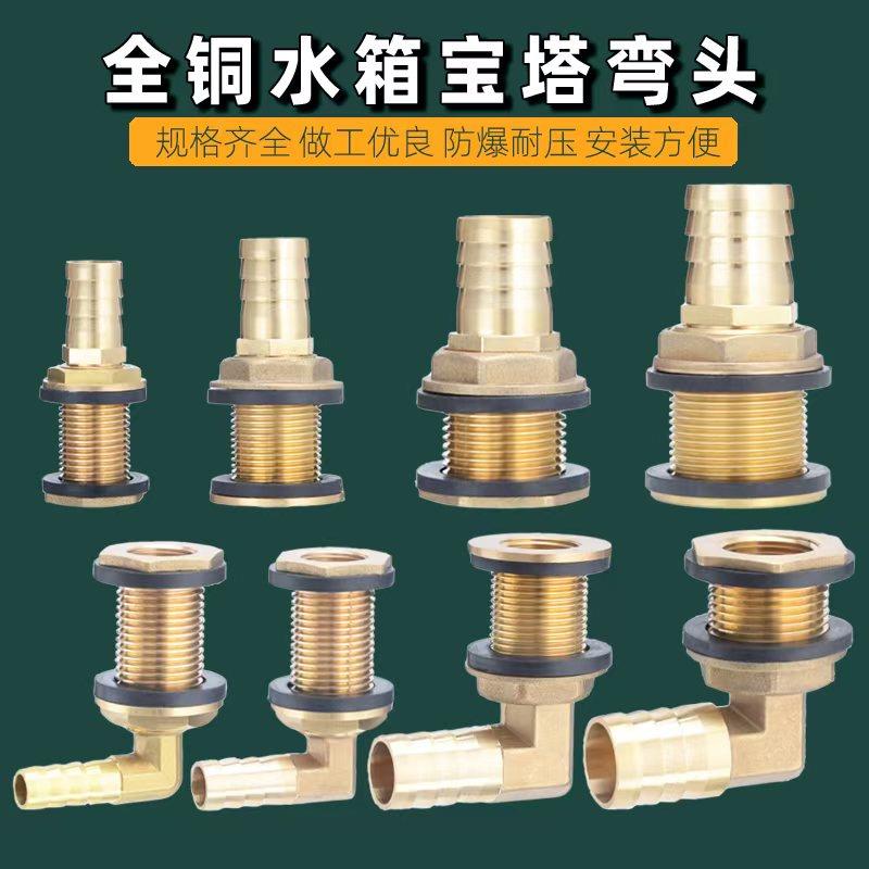 黄铜水箱接头配件宝塔弯头插软管水池水塔水桶鱼缸周转箱排水口