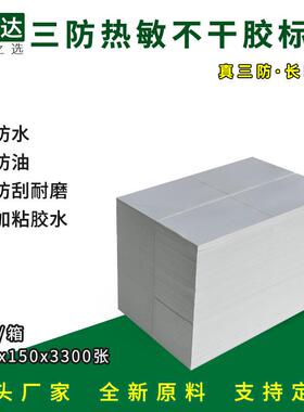 三防热敏标签纸100x150x3300折叠 创宝达EUB邮政物流标签 不干胶