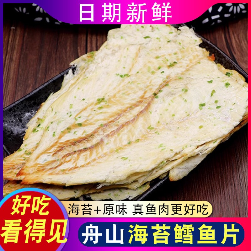 舟山味道鳕鱼片500g烤片无干淀粉熟海苔鱼片鱼即食海鲜干鱼货零食