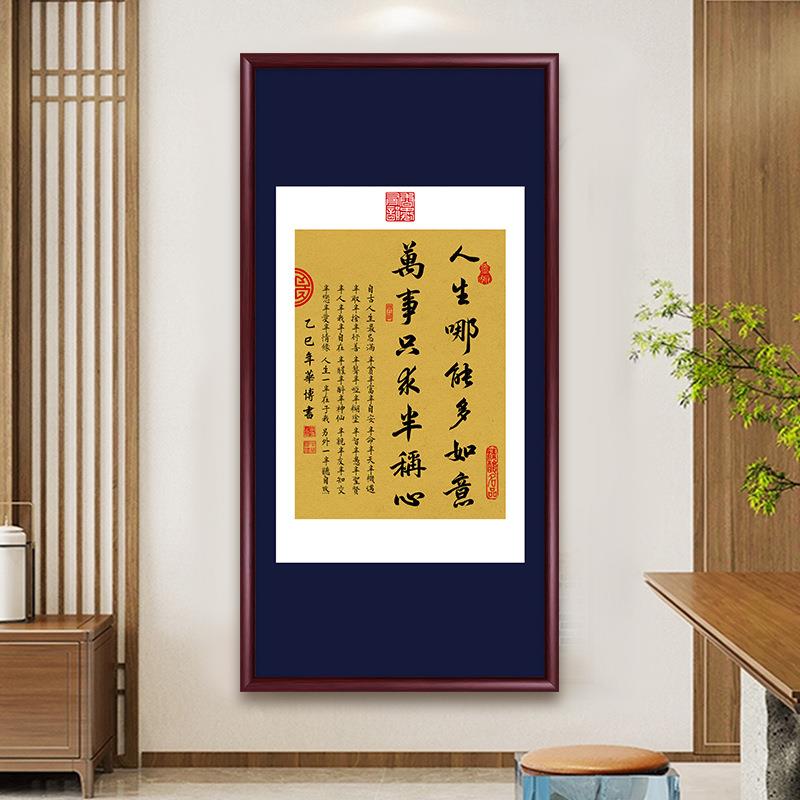 人生哪能多如意字画客厅装饰画新中式书法办公室玄关挂画茶室壁画