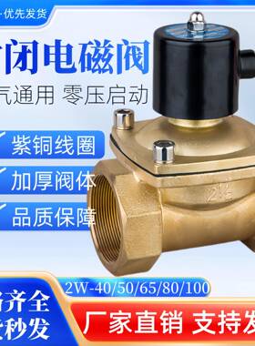 常闭电磁阀220V水阀24V气阀2寸3寸4寸DN50 DN65 DN80 DN100开 关